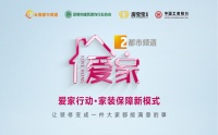 昆明龙头装饰成为爱家家装工艺活动试点企业