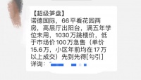 什么信号？楼市“加息潮”蔓延多地，有中介一个多月未开单，购房者心态悄然生变，楼市拐点到了？