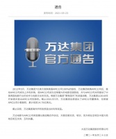 万达清盘AMC：投资赚了一倍 仍将战略合作