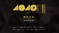 对话席行千：我眼中的40 UNDER 40