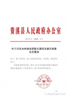 江西│50%装配式，资溪县印发加快推进装配式建筑发展实施意见