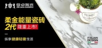 王牌闪亮登场|尊卓陶瓷携手《中国好声音》赢得全国人民高度关注