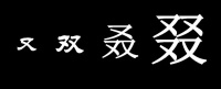 楼市叕加息 三道红线都没勒住房企扩张势头？