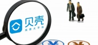 贝壳回应市监总局发起反垄断调查：是旧闻 所有平台在配合总局内检