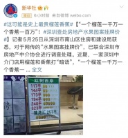 惊呆！一颗榴莲1000万，一根香蕉100万？刚刚，深圳出手了！
