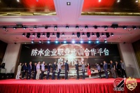 搭建行业职业技能培训教育平台 2021年建筑防水企业职业学院合作平台正式启动