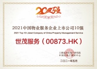 融合实现“1+1>2”合作,世茂服务荣获“2021中国物业上市公司并购能力领先企业”