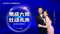 浙派集成灶成都择商会圆满成功，签定20城！