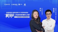 机辩 | KD定制家居严红：均衡效率与竞争力 做可规模化的高定