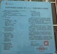 西城、海淀又不多校了?