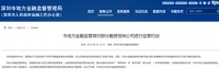 广深联手围堵，全力狙击贷款违规入市"新变种"！深圳约谈9家机构