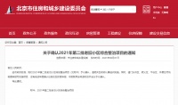 北京又有150个老旧小区纳入改造计划!快来看看有没有您家小区