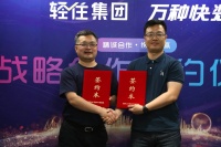【喜讯】万种与轻住集团达成战略合作，过亿装修订单即将袭来