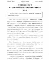这才是鲍杰军、丁同文辞任帝欧董事的真正原因！