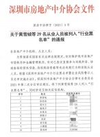 深圳29名中介人员因参与违规炒房等被列入行业黑名单