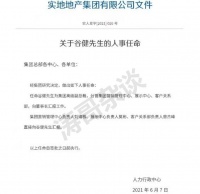 实地又入职一位新的营销副总裁，曾有融创、旭辉背景
