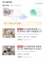 房子卖太低被集体投诉！广州一小区市场价4万，一业主只卖2.8万元惹怒邻居们