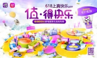 9城线上线下欢乐互动  国美618大促搅动行业格局