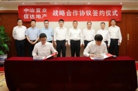 要闻 | 中冶置业集团与信达地产在京签署战略合作协议