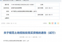 多城发文剑指房企“多马甲抢地”，房企拿地难度进一步加大