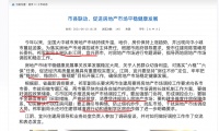 无锡住建局：坚持“房住不炒”联合金融部门严查经营贷等