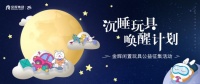 用玩具传递爱心 金辉控股开启“沉睡玩具唤醒计划”