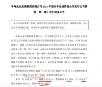 中海地产：平均票面利率3.4%完成30亿元公司债券发行