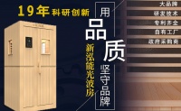 新泓能光波房这个牌子怎么样?