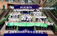 四大新房项目重磅亮相郑州安居客房产新生态经纪人赋能大会