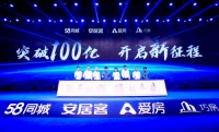 安居客打造开放赋能平台，优质房企、经纪公司亮相房产新生态发布会