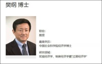 “六个钱包”提出者樊纲：现在租房挺合算 年轻人买不起房是没到时候