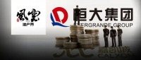嘉凯城换“东家”解决同业竞争，恒大回流资金将超20亿？