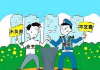 业主买房受气 是谁给物业“流氓”行径的底气？