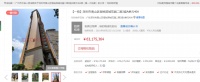 豪宅法拍也疯狂？二手参考单价13万，拍出27.6万！再加3900万税费