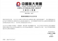 中国恒大安排136亿港元资金 提前偿还6月28日到期美元债