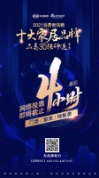 倒计时4小时 | 「十大品牌30强评选」地板/门类/窗类三大品类网络票选最终冲刺