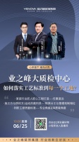 为“百亿突围”保驾护航！业之峰成立大质检中心