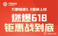 “三大阵地”精准服务 万郡绿建推出数智化建筑产业平台