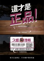 护你周“权” | 三招教你辨别久盛官方正品
