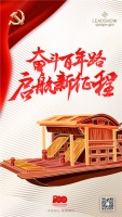 【领绣】奋斗百年路 起航新征程