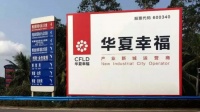 华夏幸福：展期到年底还本付息，待化解方案确定以方案为准另行确定