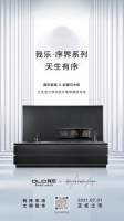 我乐家居序界新品正式上市:有序空间缔造无界生活