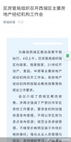 西城区房管局：严格管理房地产经纪机构 坚决杜绝炒作学区房现象