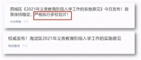 三孩政策发布一个月，楼市发生了天翻地覆的变化，学区房被打入冷宫？