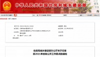 住房和城乡建设部2021年政务公开工作要点来了！