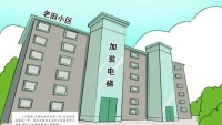 老小区装电梯有新进展，新规或“强制加装”？1楼不同意也没用了