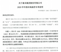 泰禾回复深交所问询函：去年离职员工较多致薪资支付暴增，万科战投仍未达先决条件