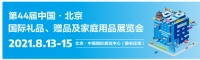 直面后浪消费新趋势,北京礼品展助您领跑节日礼品经济