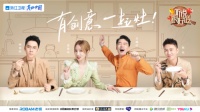 康巴赫——《听说很好吃》指定高端厨具赞助商,破圈传播成功圈粉