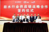 科顺股份与北新防水、凯伦股份再建新合作，携手打造行业新高地